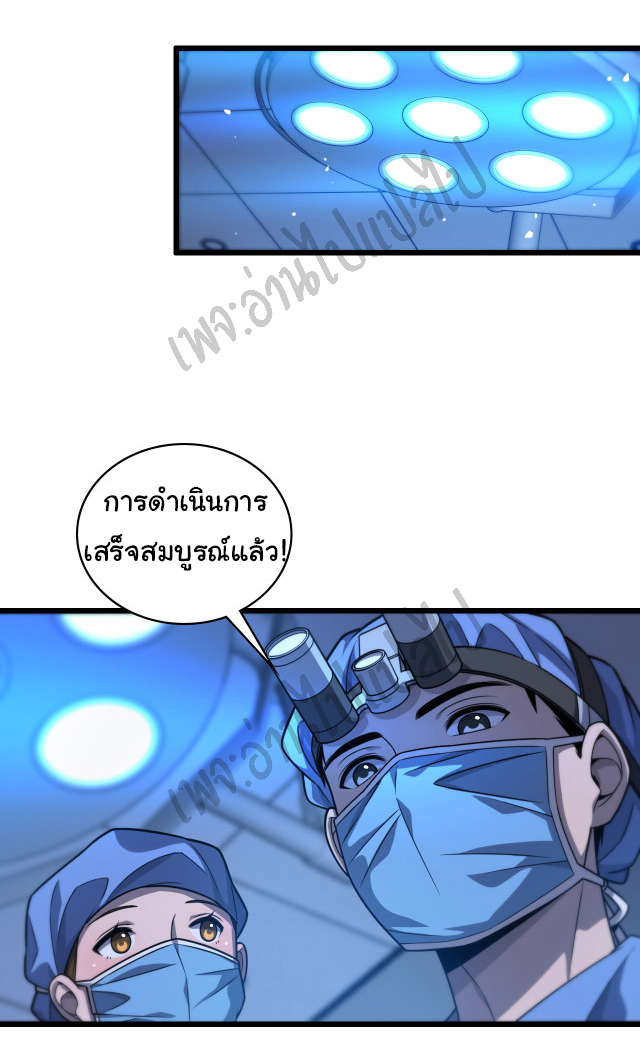 สุดยอดระบบของหมอหลิงหรัน ตอนที่ 34 หน้า 5