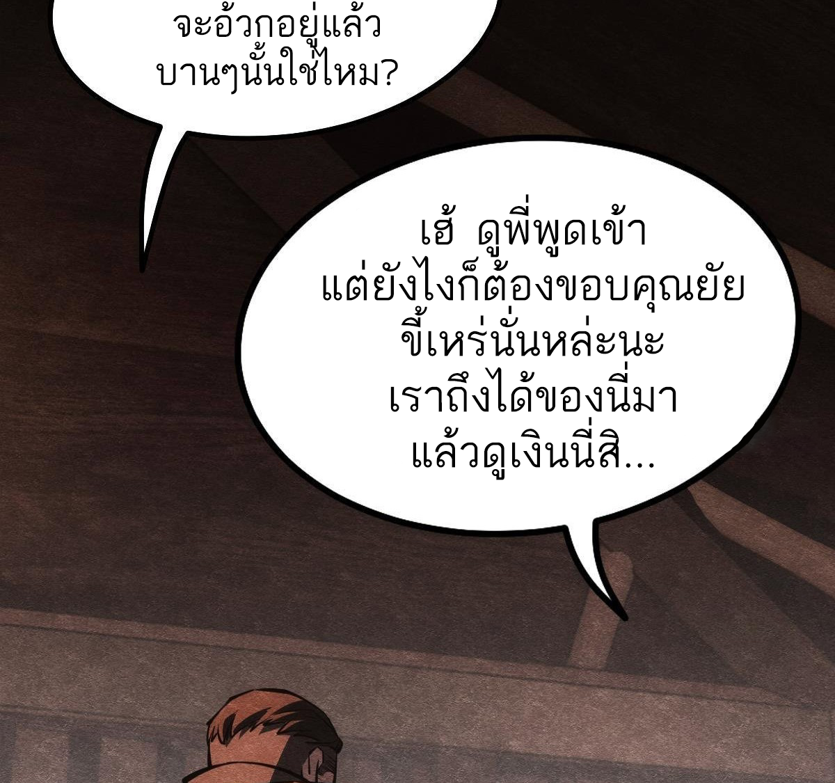 Extremely Evil Game ตอนที่ 10 หน้า 17