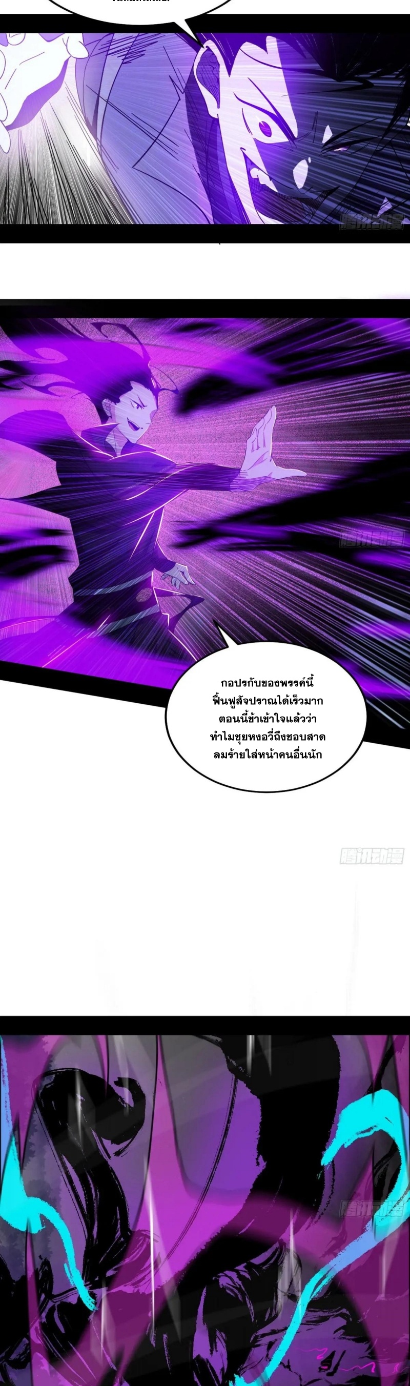 I'm an Evil God ข้าคือจักรพรรดิปีศาจ ตอนที่ 431 หน้า 22
