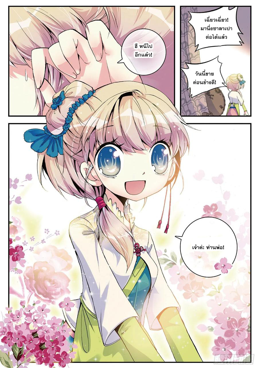 ข้ารับใช้สุดแกร่งในใต้หล้า ตอนที่ 3 หน้า 11