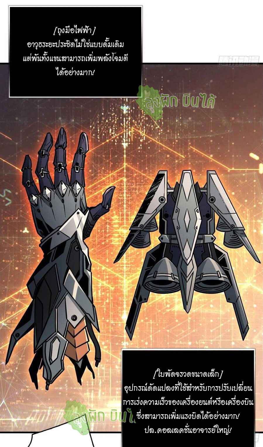 (ชนจีน) IT STARTS WITH A KINGPIN ACCOUNT - จุติจอมราชัน ตอนที่ 56 หน้า 13