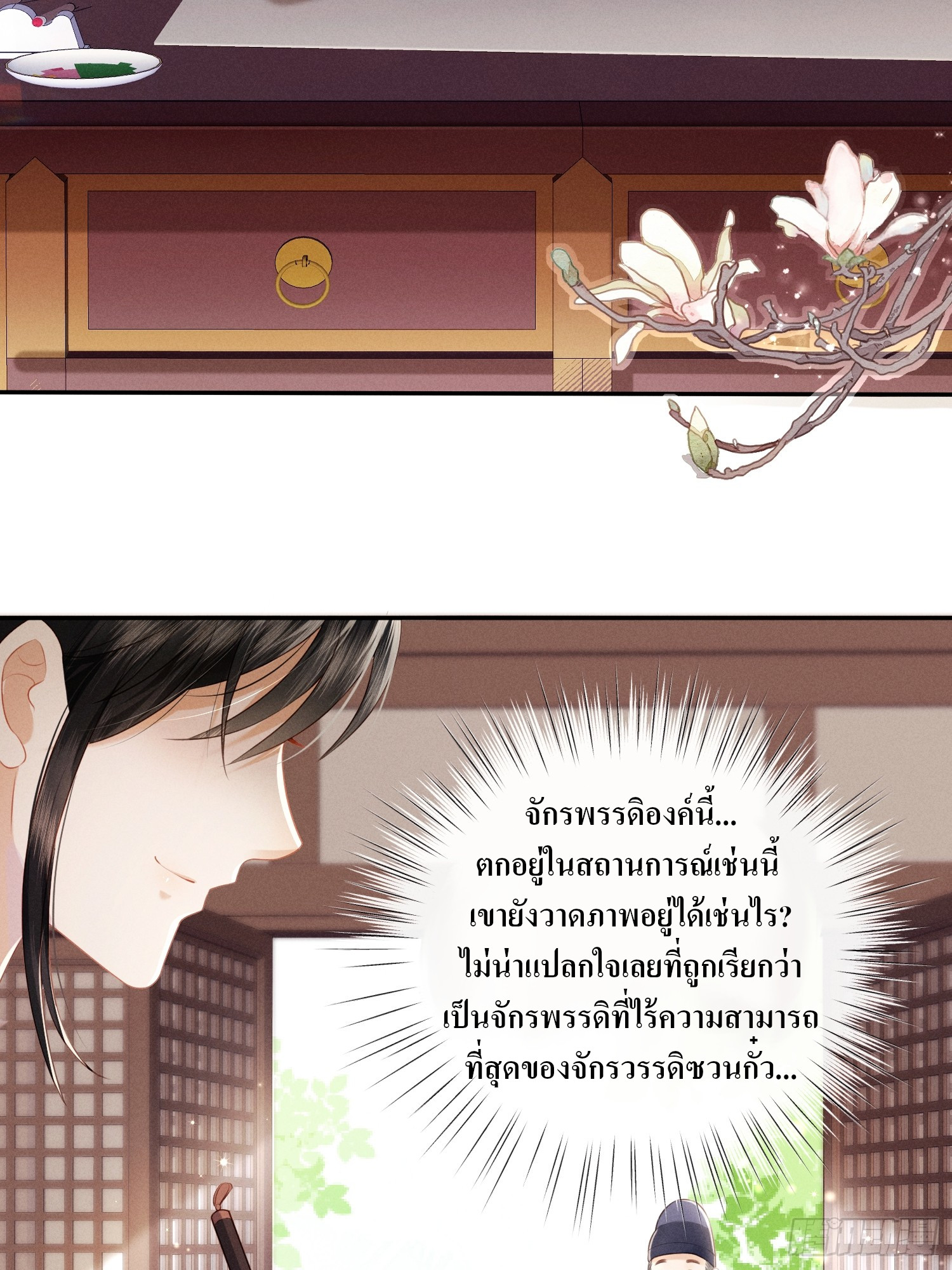 รังแกกันเกินไปแล้ว - You're disgusting! ตอนที่ 2 หน้า 36