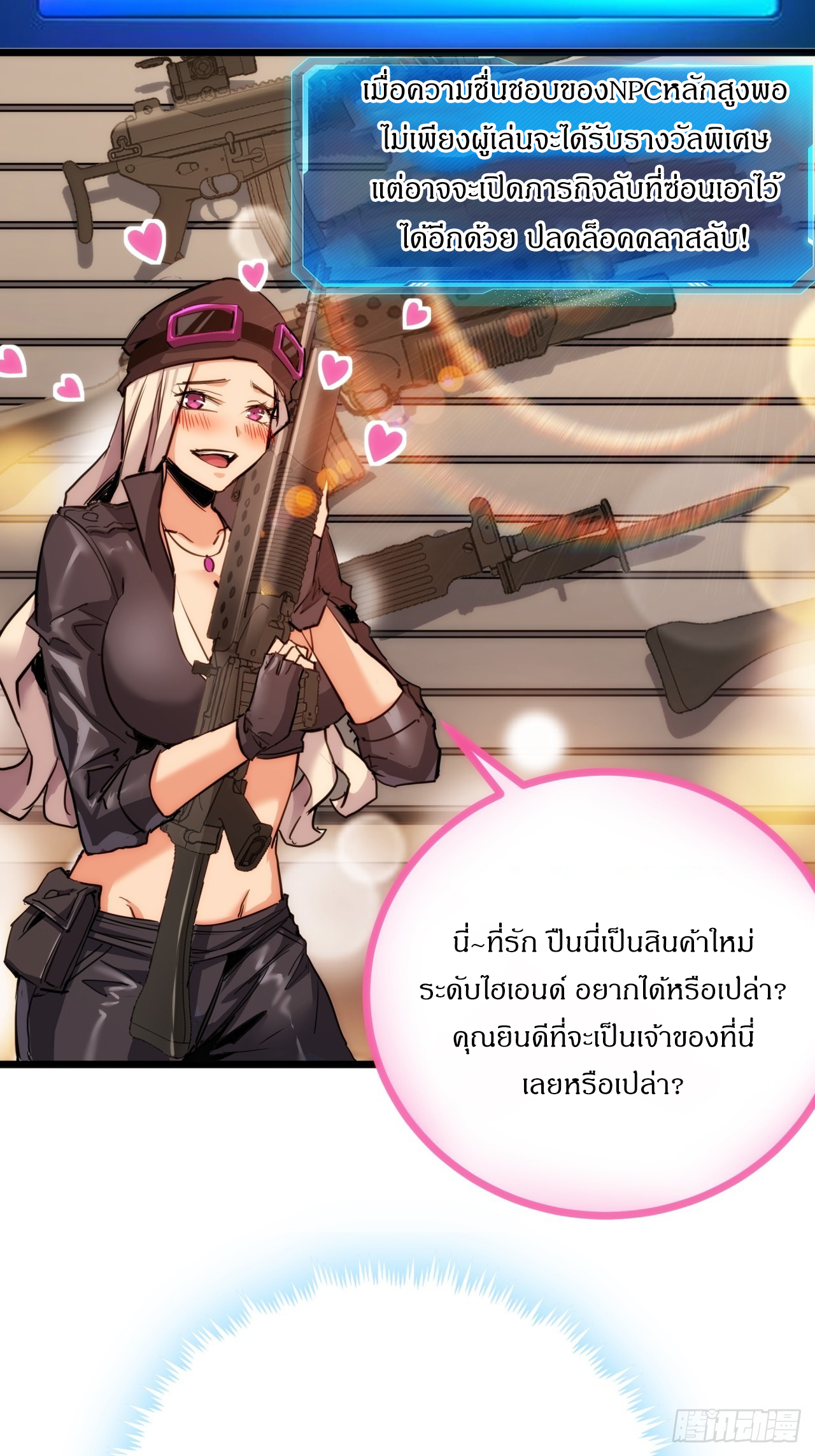 ผมโหดที่สุดในเกมนี้นะครับ ตอนที่ 8 หน้า 37