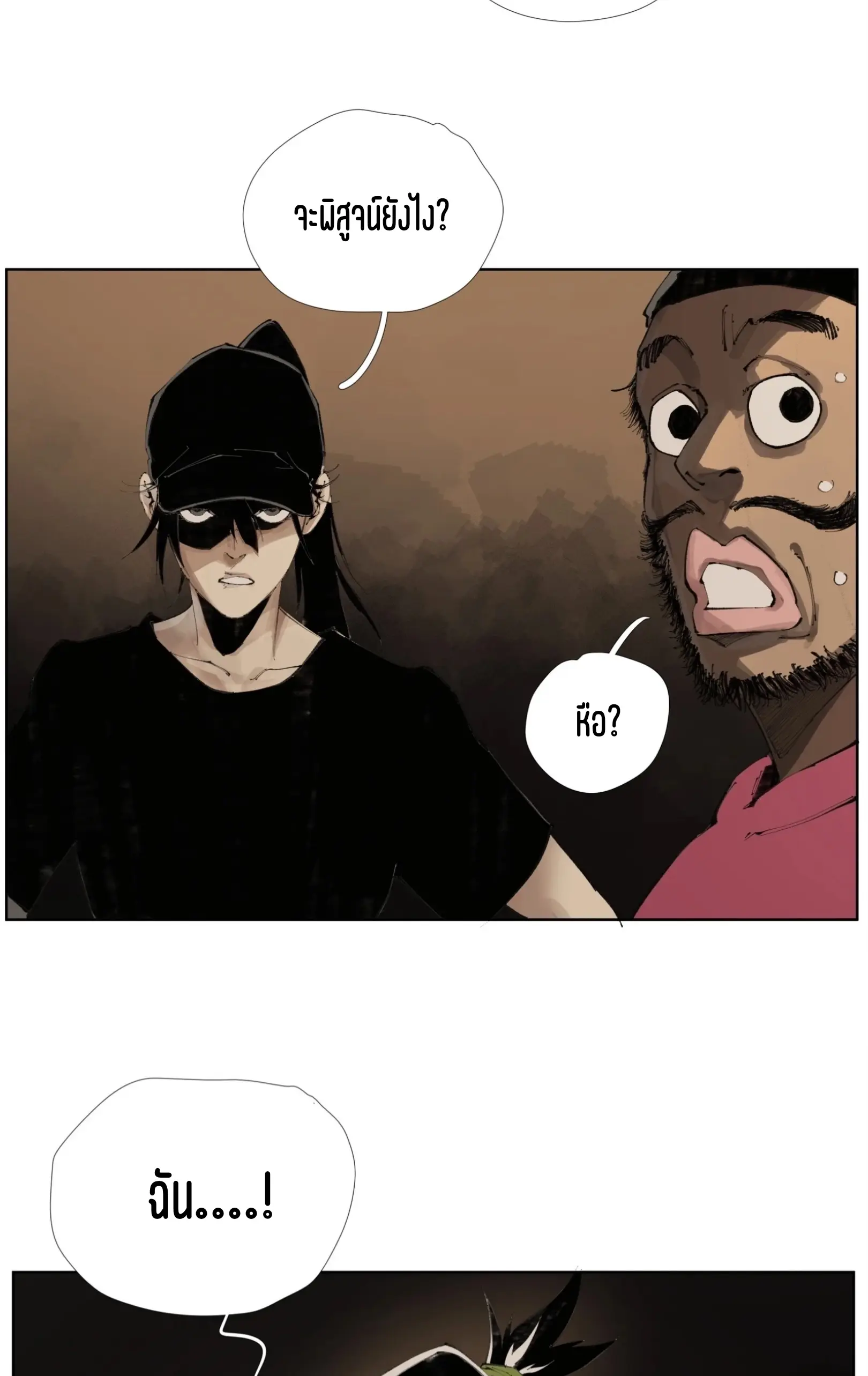 เซียนบุกเบิก ตอนที่ 19 หน้า 26