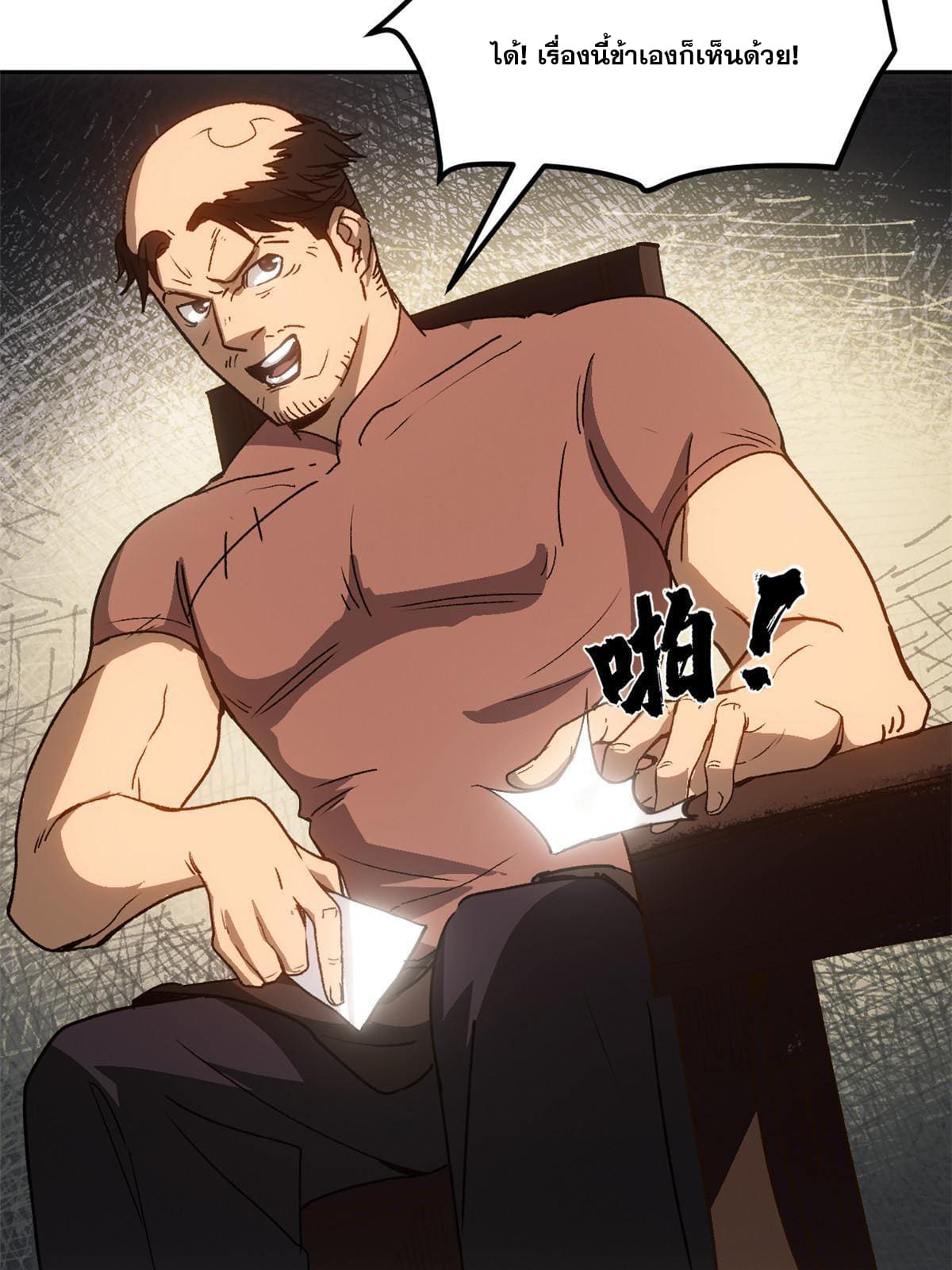 สายลับคนแรกในประวัติศาสตร์ ตอนที่ 5 หน้า 51