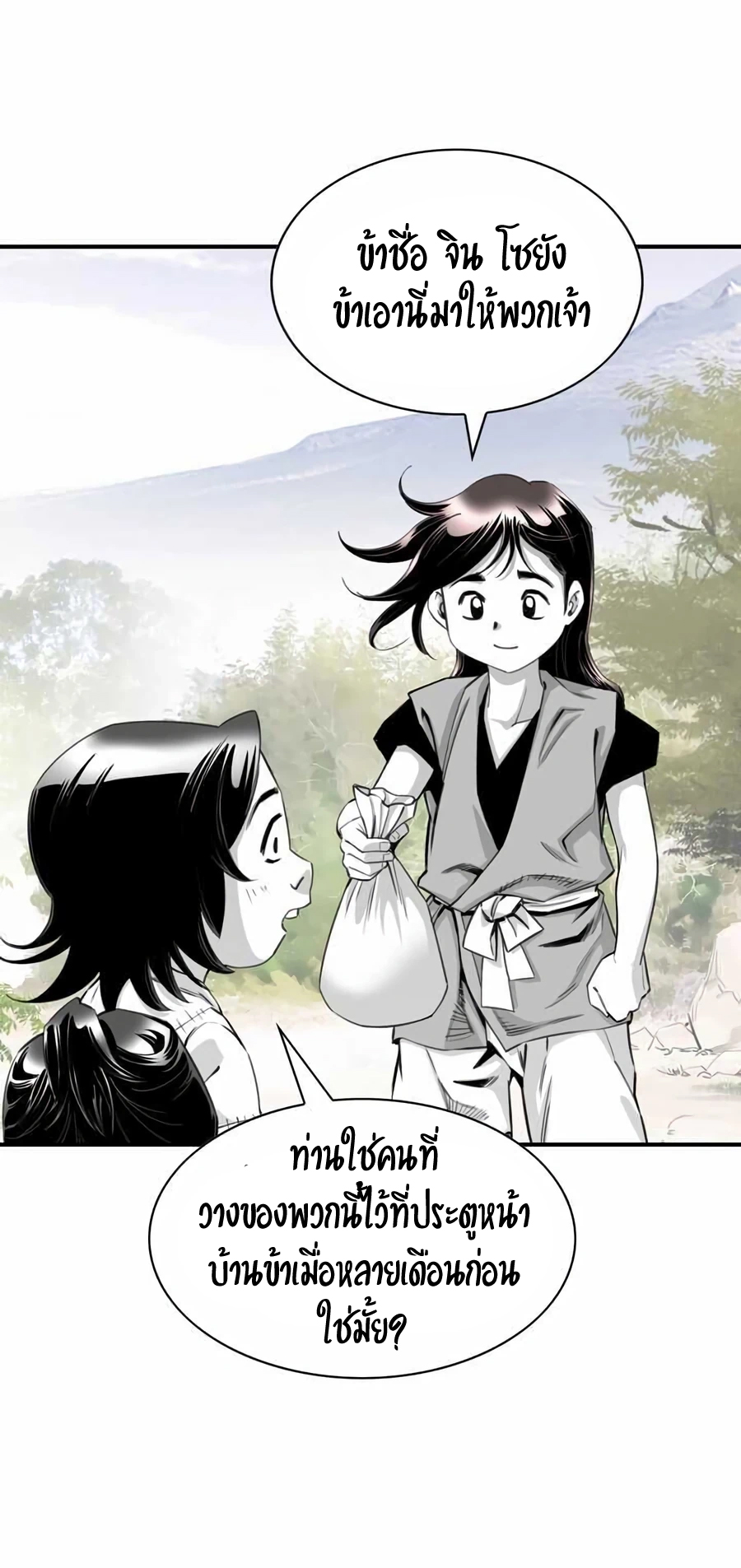 เส้นทางสู่สวรรค์ ตอนที่ 11 หน้า 16