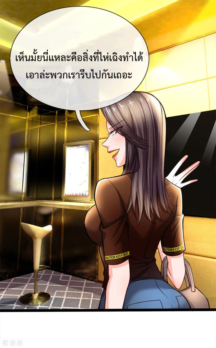 ยอดปรมาจารย์ล้างแค้น ตอนที่ 25 หน้า 19