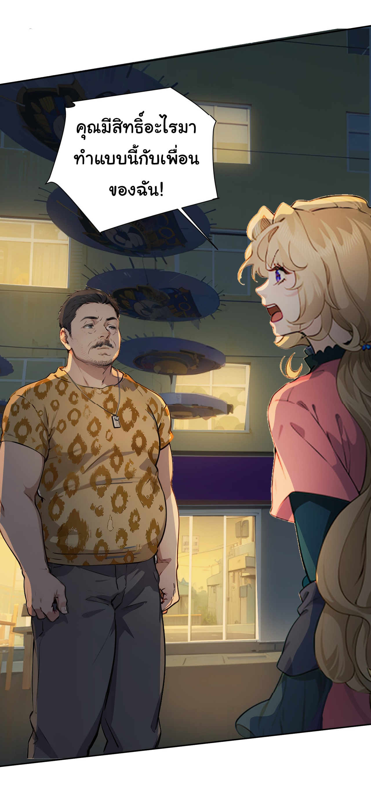 คำสั่งราชามังกร! ตอนที่ 40 หน้า 24