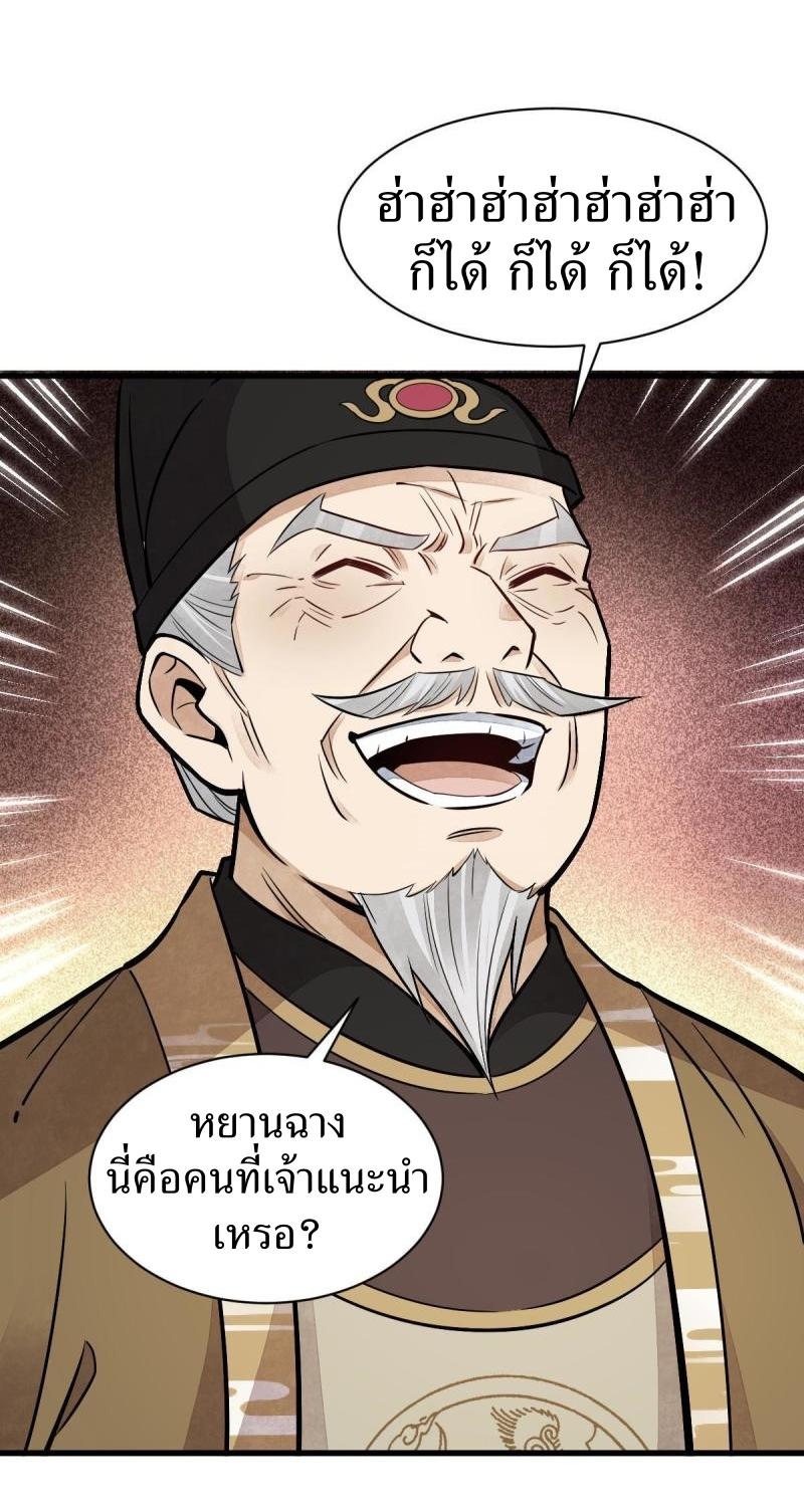 Lan Ke Qi Yuan ตอนที่ 135 หน้า 38