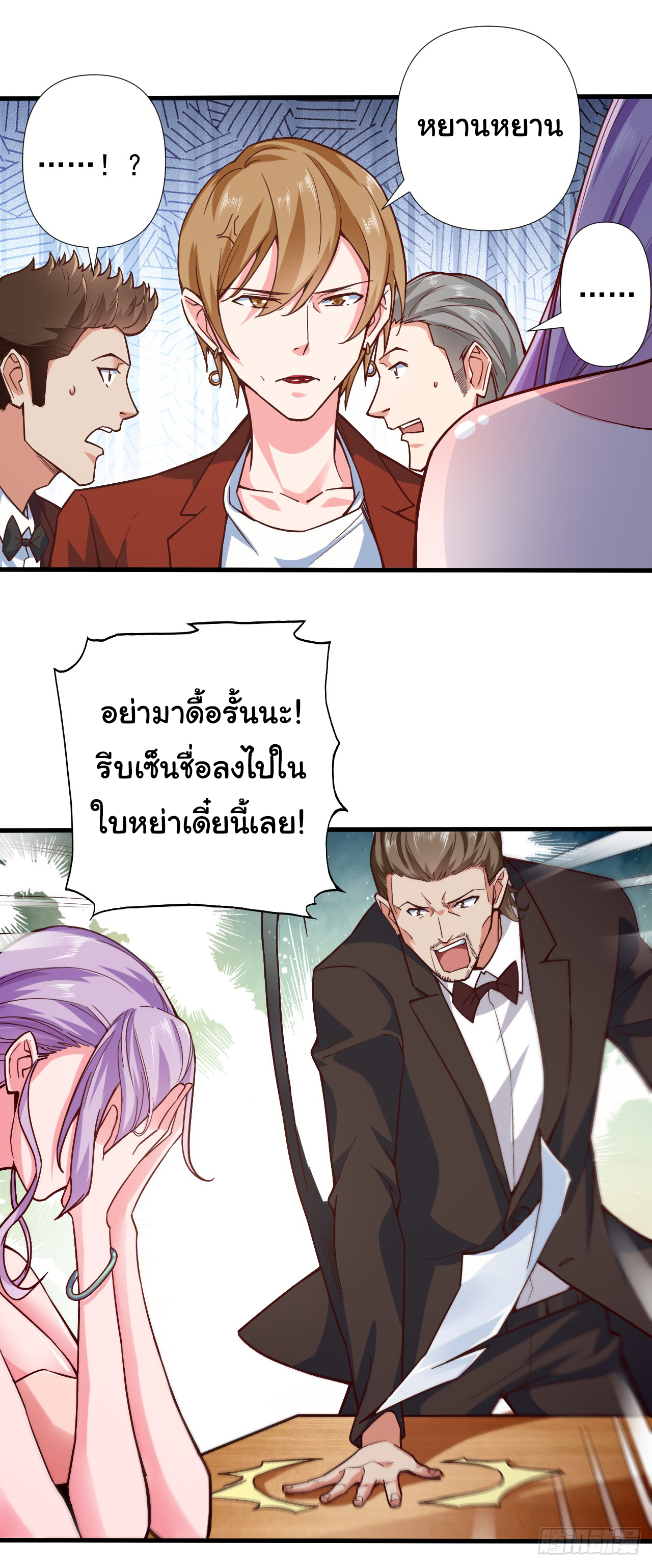 Chu Chen, the trash son-in-law ตอนที่ 4 หน้า 6