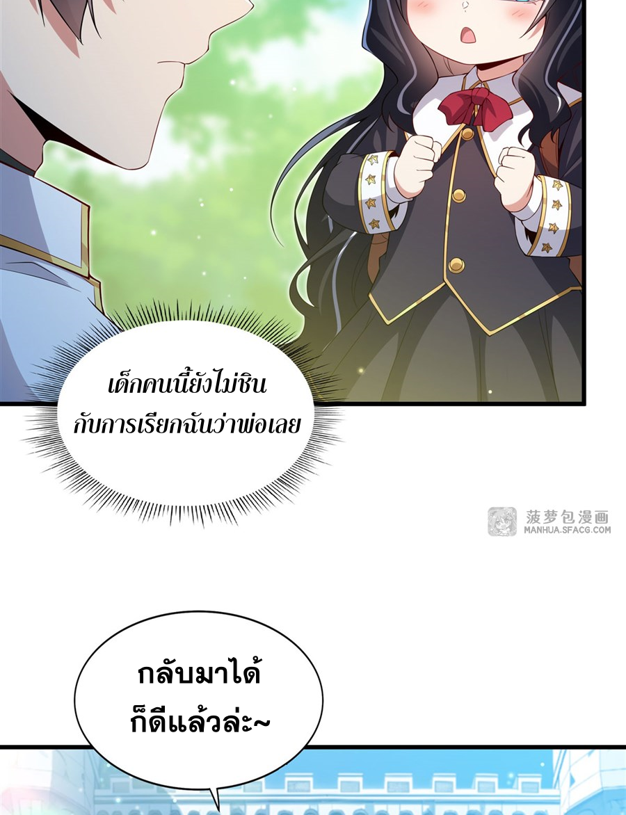 Shut Up, Evil Dragon! I don't want to raise a child with you anymore ตอนที่ 24 หน้า 24