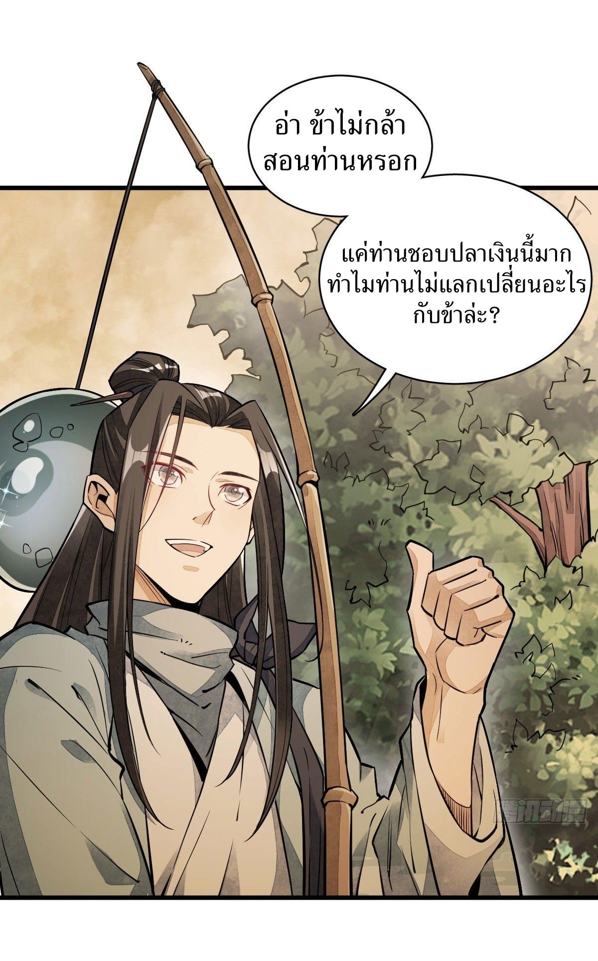 Lan Ke Qi Yuan ตอนที่ 39 หน้า 21