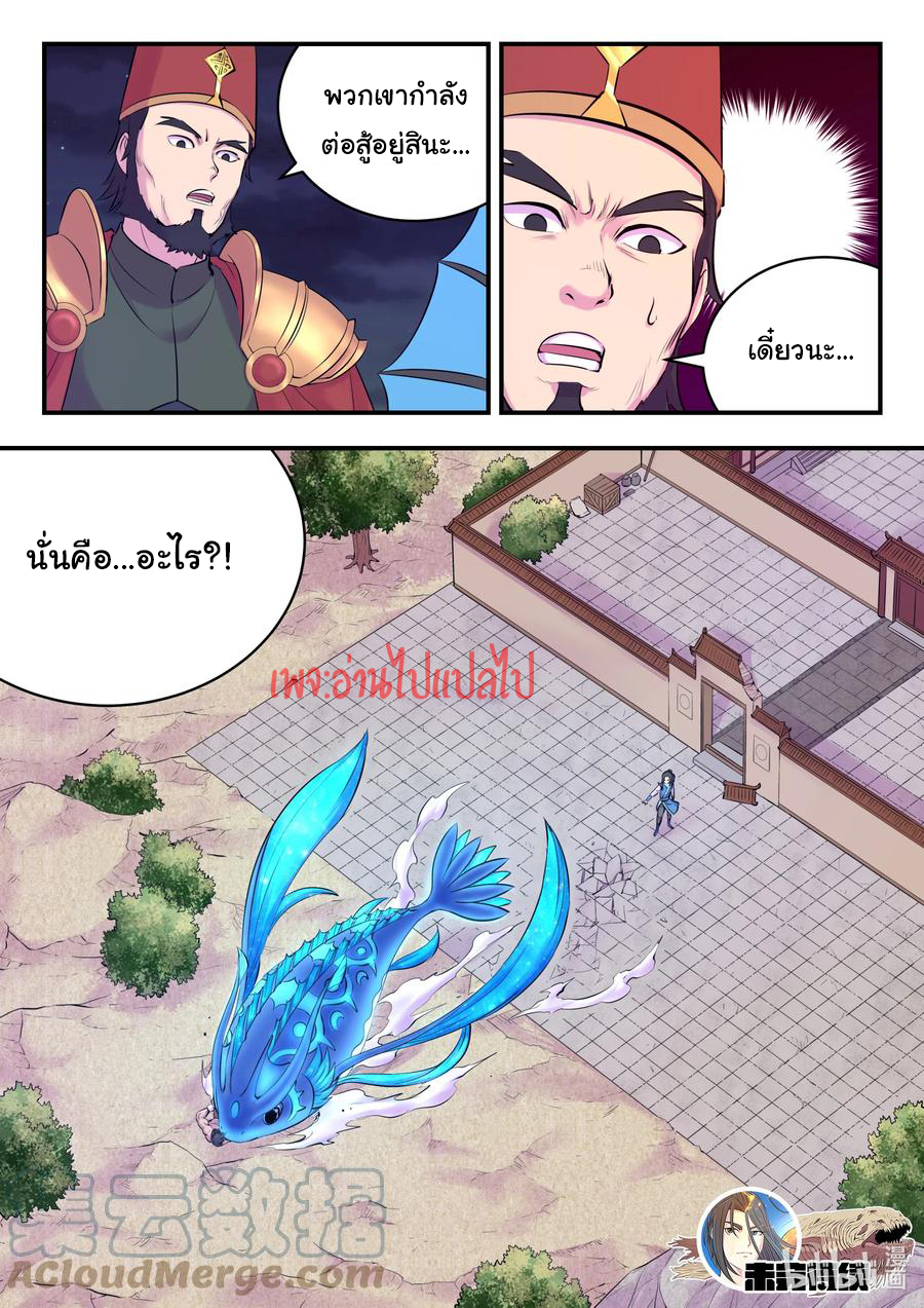 King of Spirit beast - ราชาแห่งสัตว์วิญญาณ ตอนที่ 126 หน้า 20