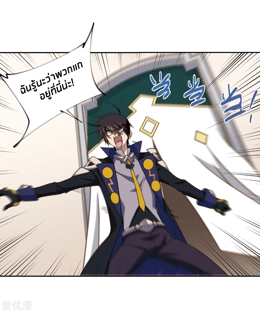 จอมเวทย์กังฟู ตอนที่ 79 หน้า 38