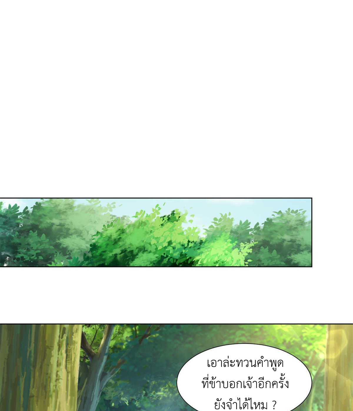 (ชนจีน) Dragon Master (จูหมิง นักรบเซียนมังกร) ตอนที่ 224 หน้า 14