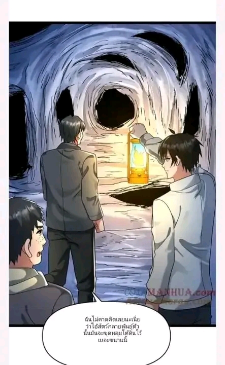 ฉันมีเซฟเฮาว์ในวันโลกาวินาศ ตอนที่ 152 หน้า 2