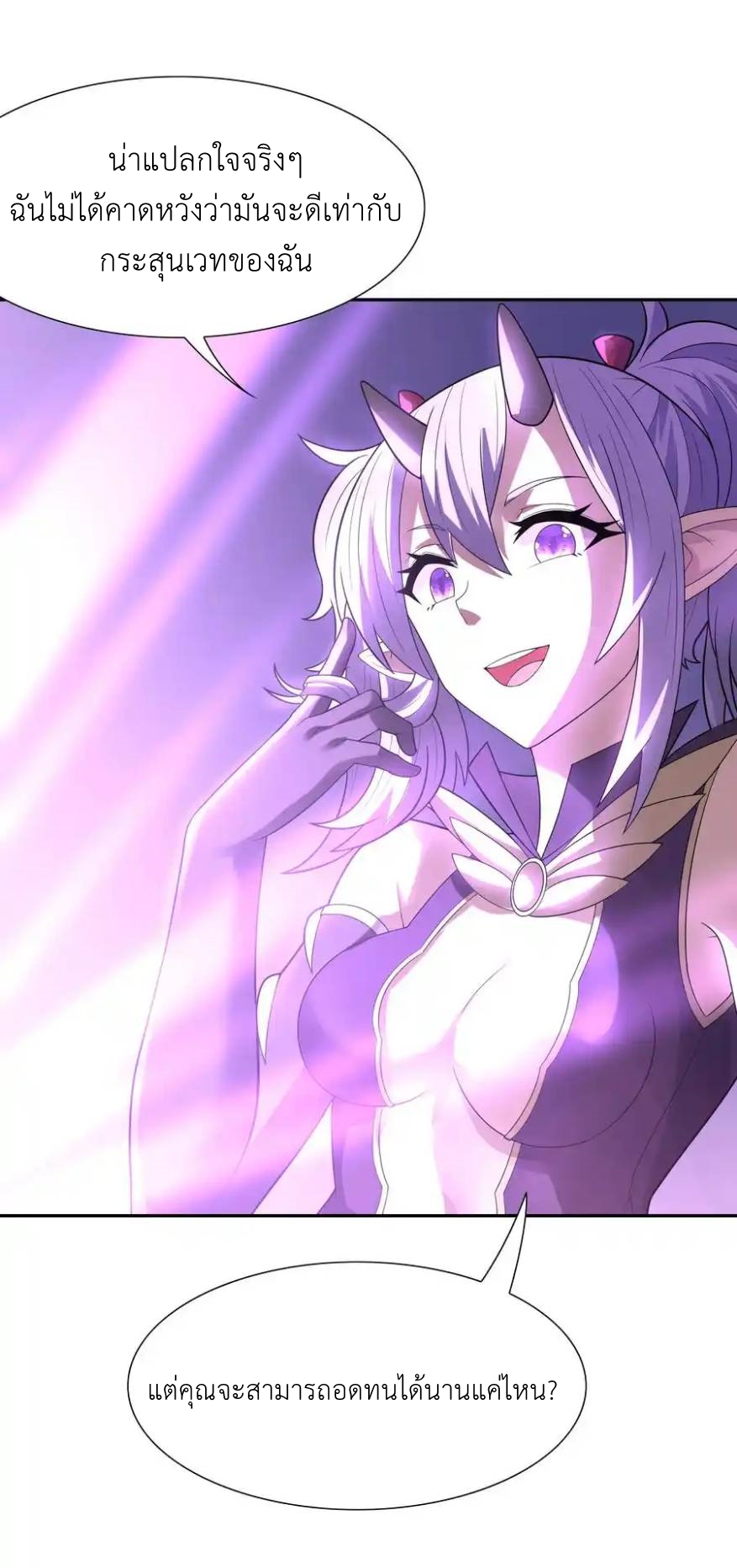 My Harem Is Entirely Female Demon Villains ตอนที่ 34 หน้า 24