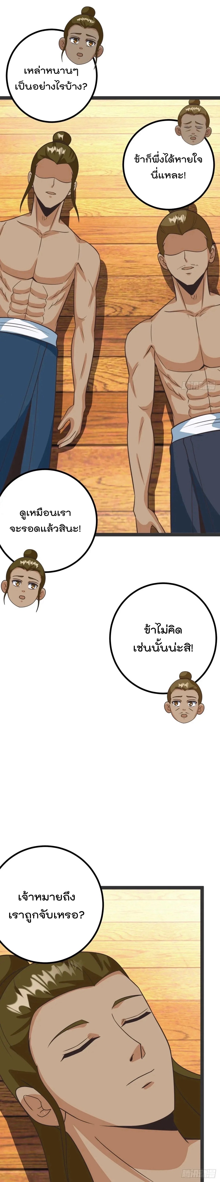 มาต่างโลกร้อยปีพึ่งมีระบบซะงั้น ตอนที่ 66 หน้า 14