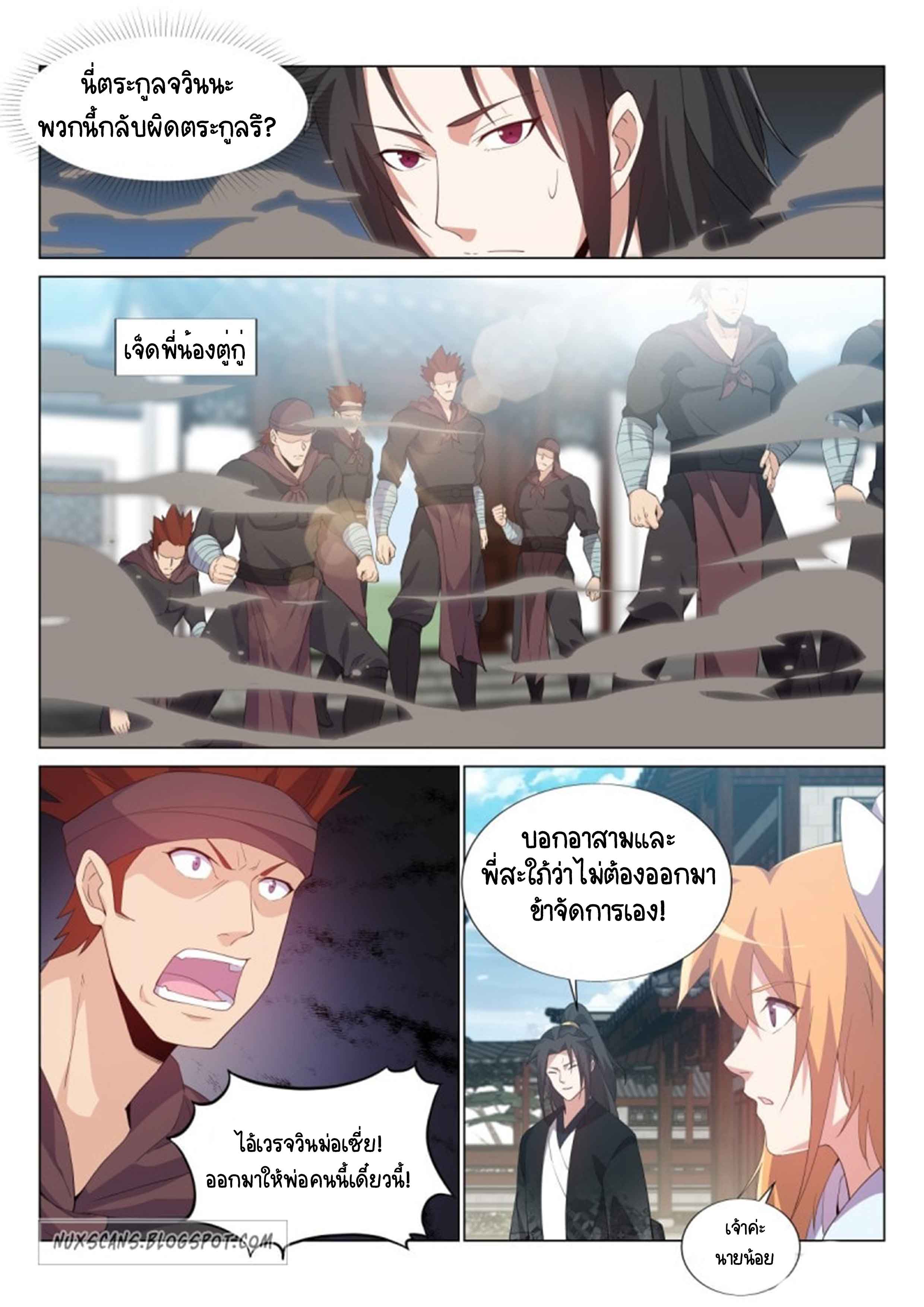 Otherworldly Evil Monarch ตอนที่ 41 หน้า 6