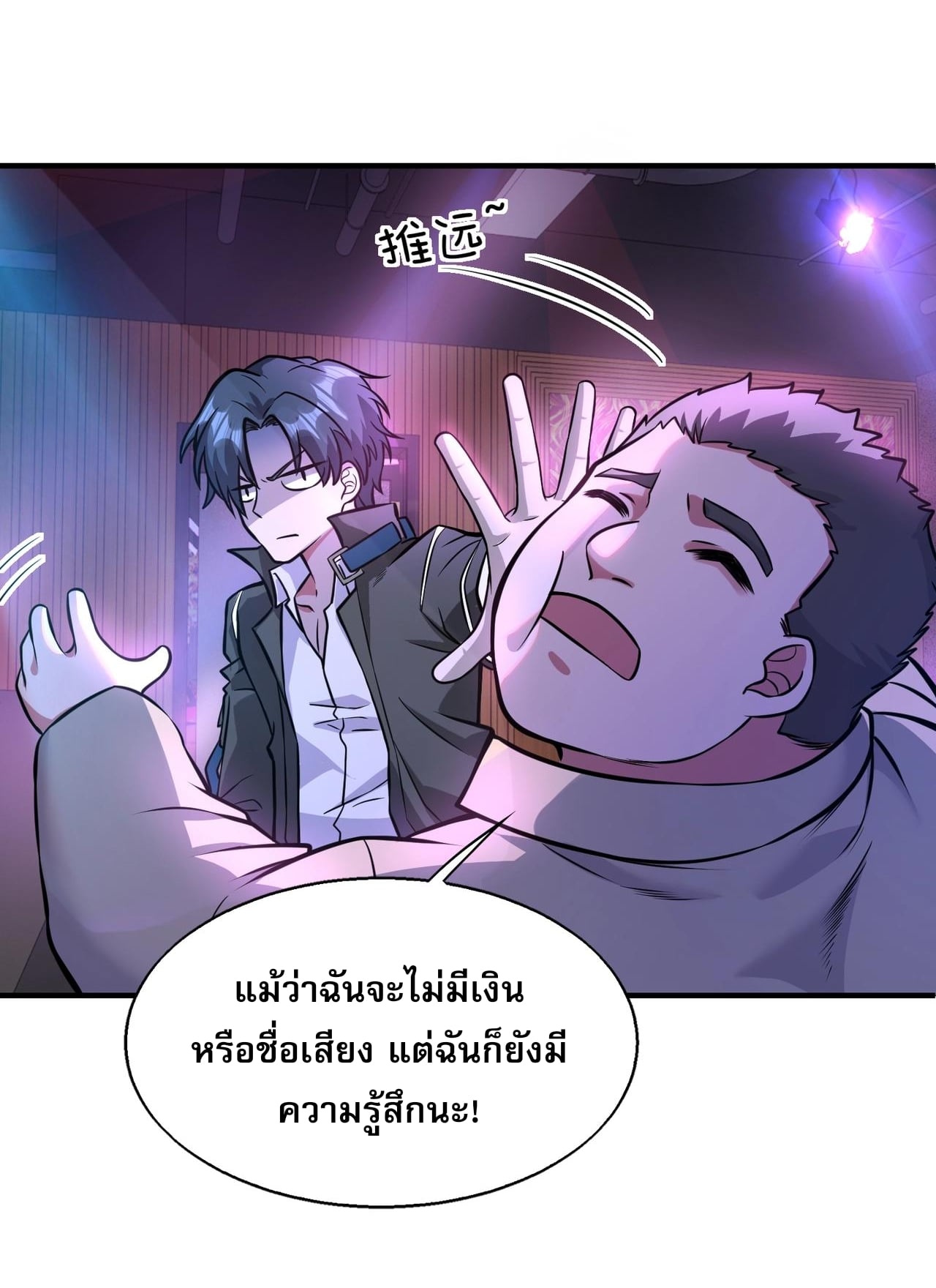 บุรุษผู้มาจากนรก ตอนที่ 5 หน้า 35