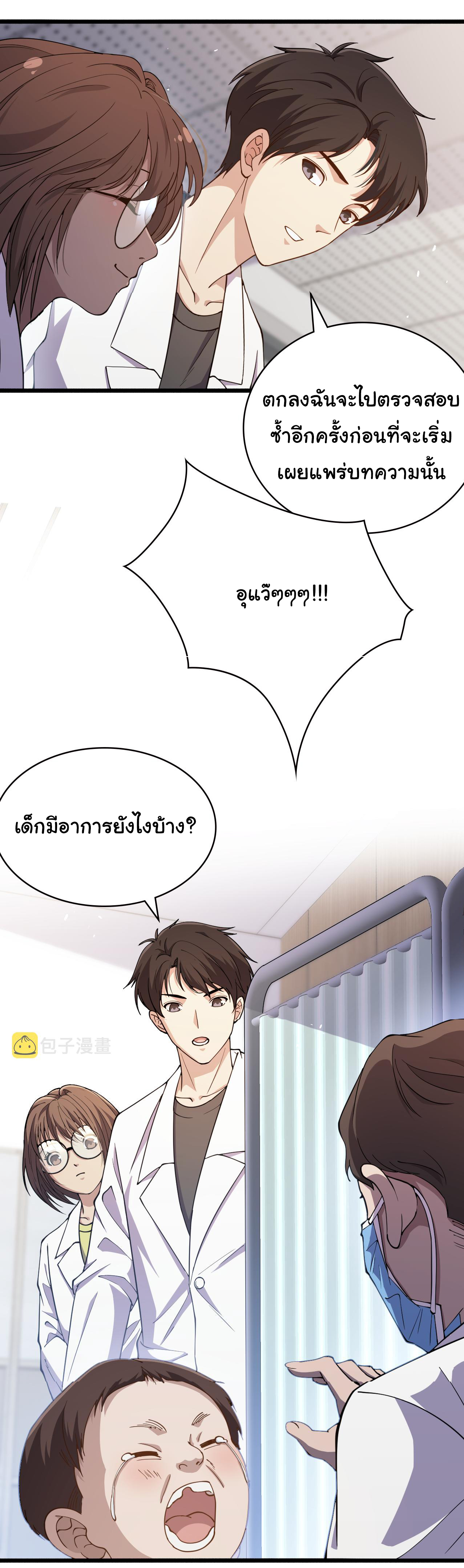 สุดยอดระบบของหมอหลิงหรัน ตอนที่ 150 หน้า 21