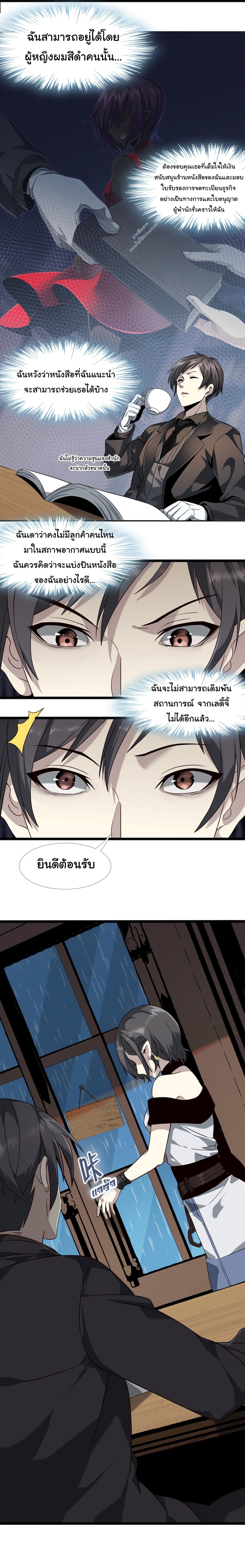 i'm really not the demon god's lackey ตอนที่ 6 หน้า 2