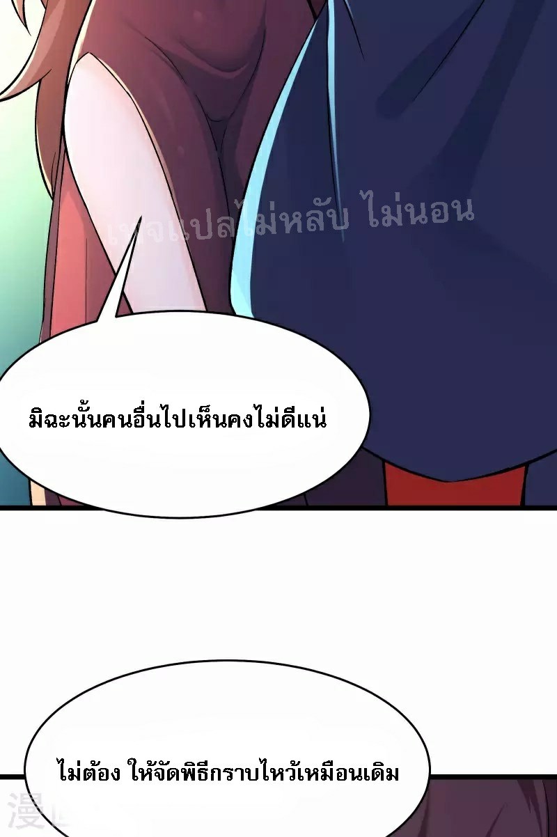 ฮาเร็มของข้ามีแต่ลูกศิษย์หญิงทั้งนั้น ตอนที่ 49 หน้า 5