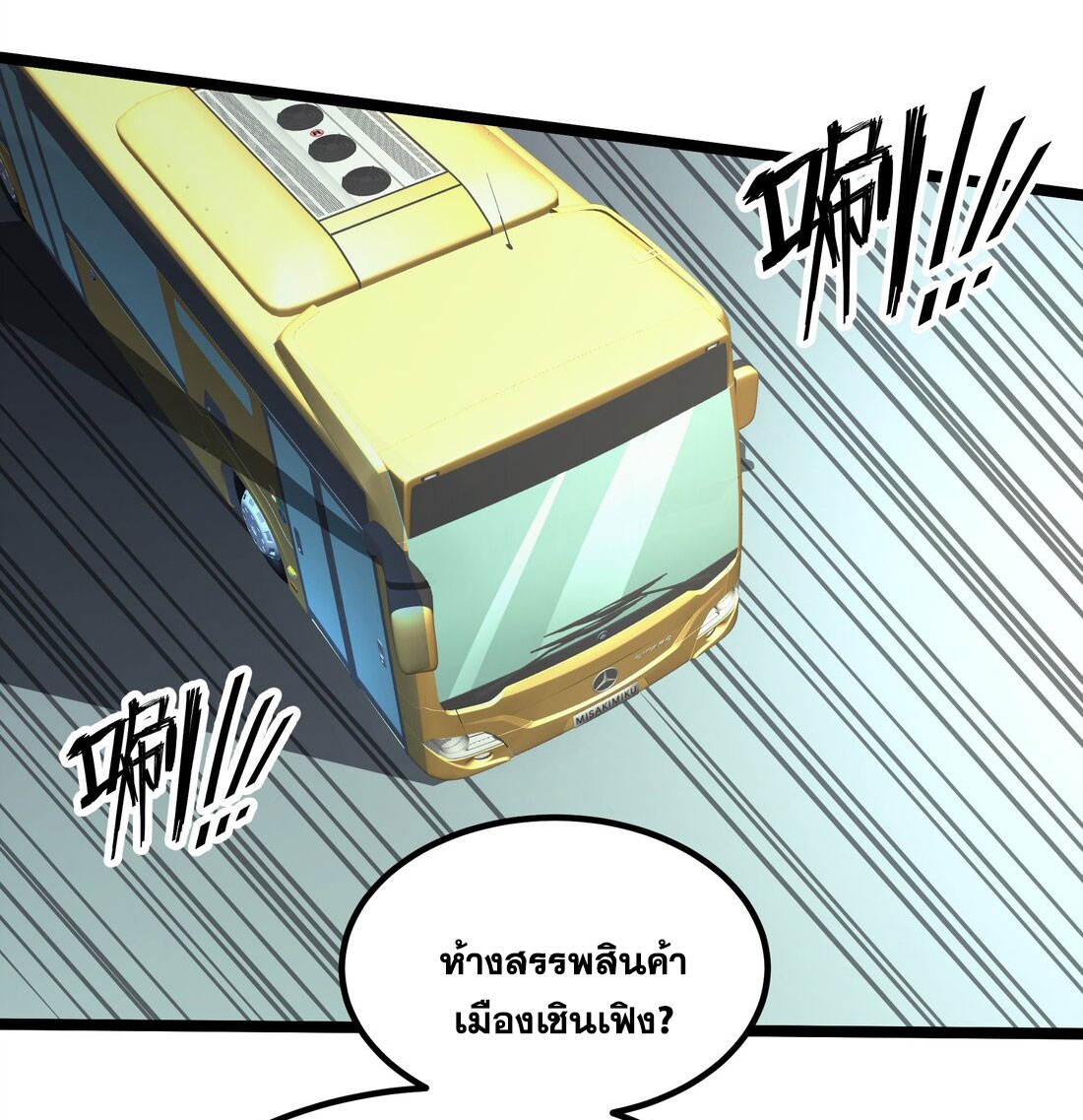 I became a king by picking up trash ฉันกลายเป็นราชาด้วยการเก็บขยะ ตอนที่ 1 หน้า 41