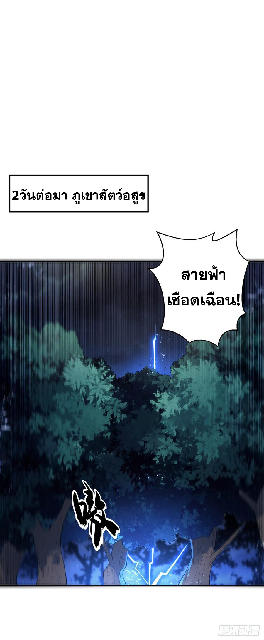 Wu ni ตอนที่ 104 หน้า 5