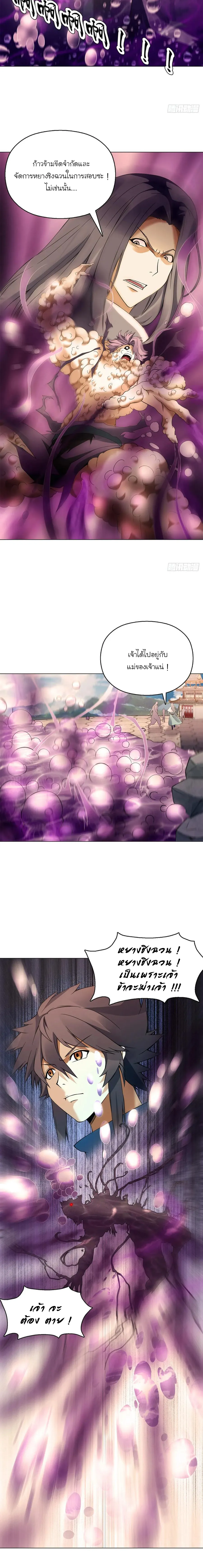 (จบ) Heavenly God Mnemonic (กำเนิดใหม่เทพวรยุทธตระกูลหยาง) ตอนที่ 19 หน้า 10