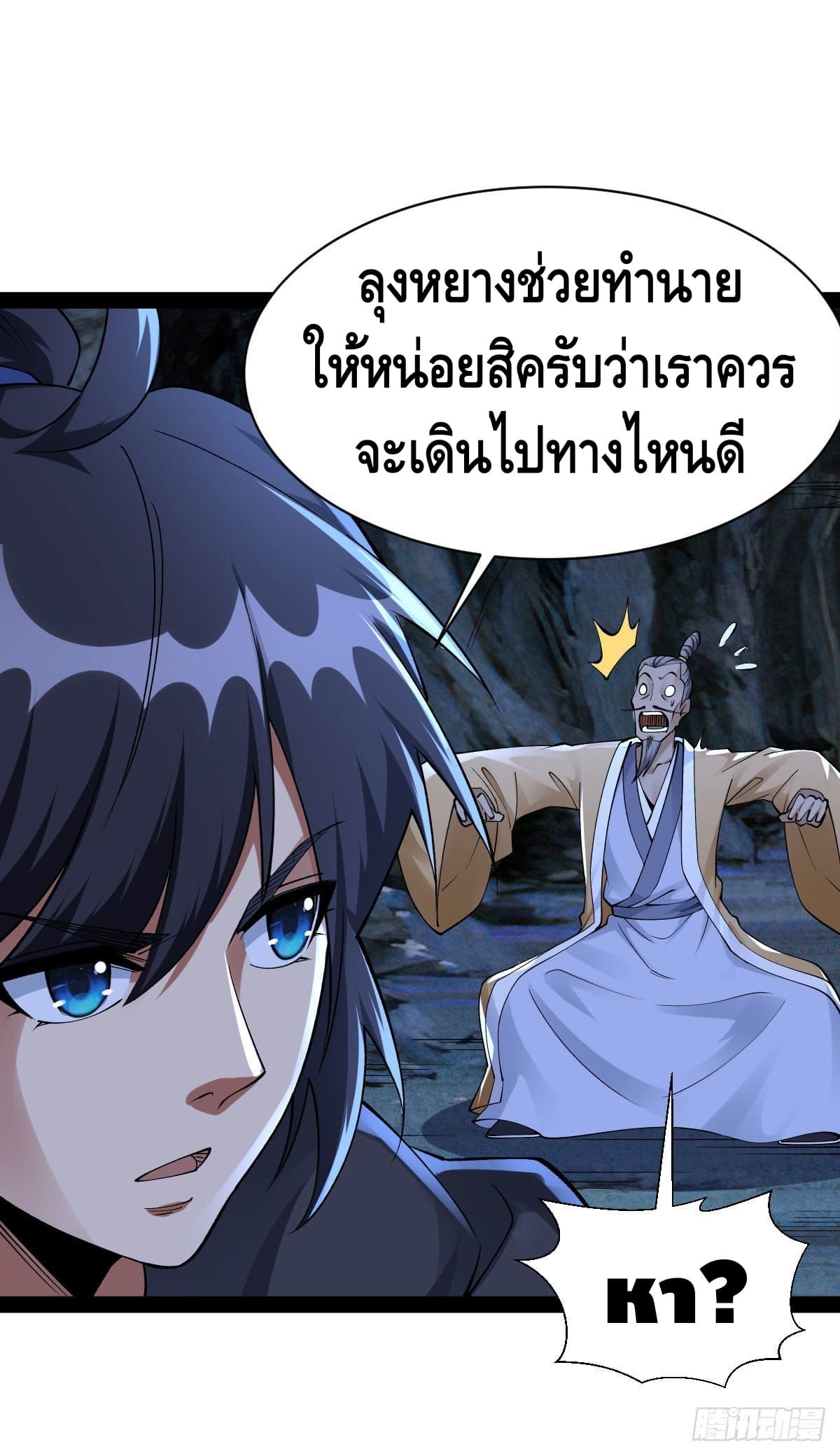 The World’s Greatest Martial Artist ตอนที่ 62 หน้า 6