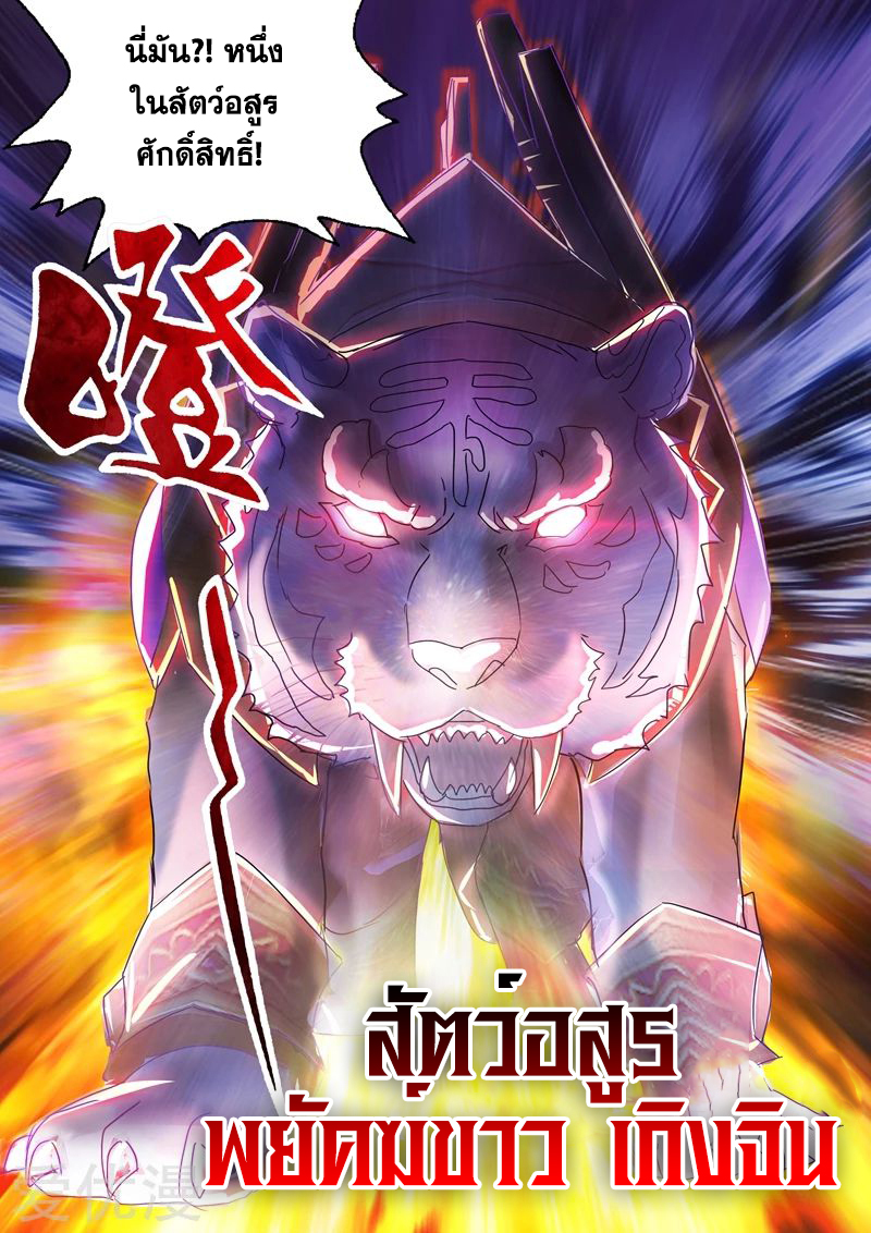 ดาบวิญญาณราชัน spirit sword sovereign ตอนที่ 252 หน้า 12