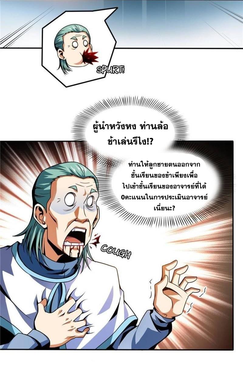 Library Of Heaven's Path ตอนที่ 42 หน้า 26