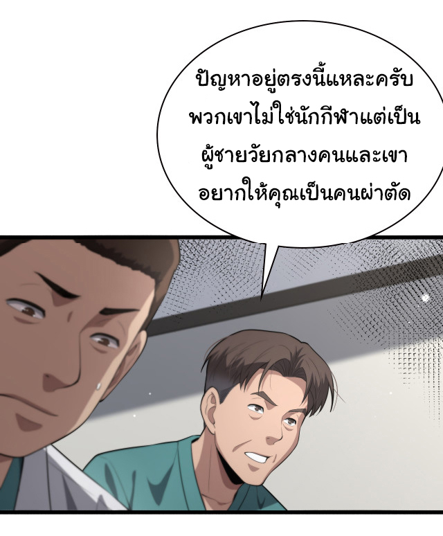 สุดยอดระบบของหมอหลิงหรัน ตอนที่ 194 หน้า 25