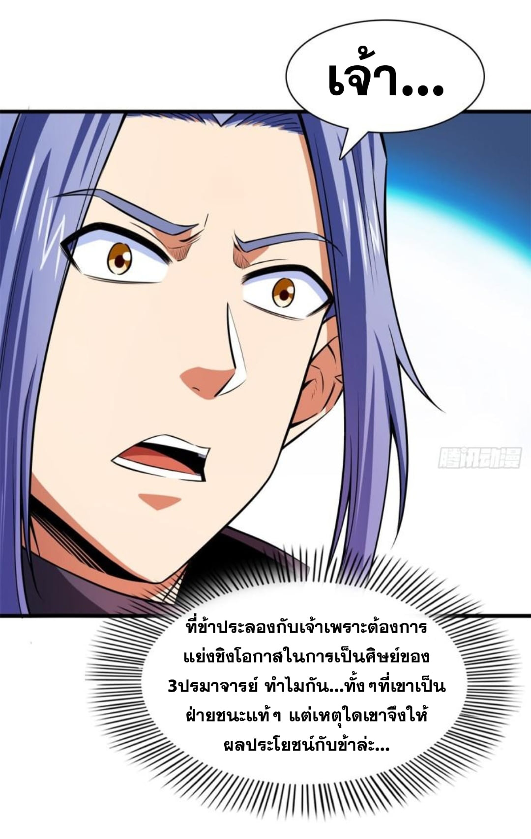 Library Of Heaven's Path ตอนที่ 133 หน้า 6