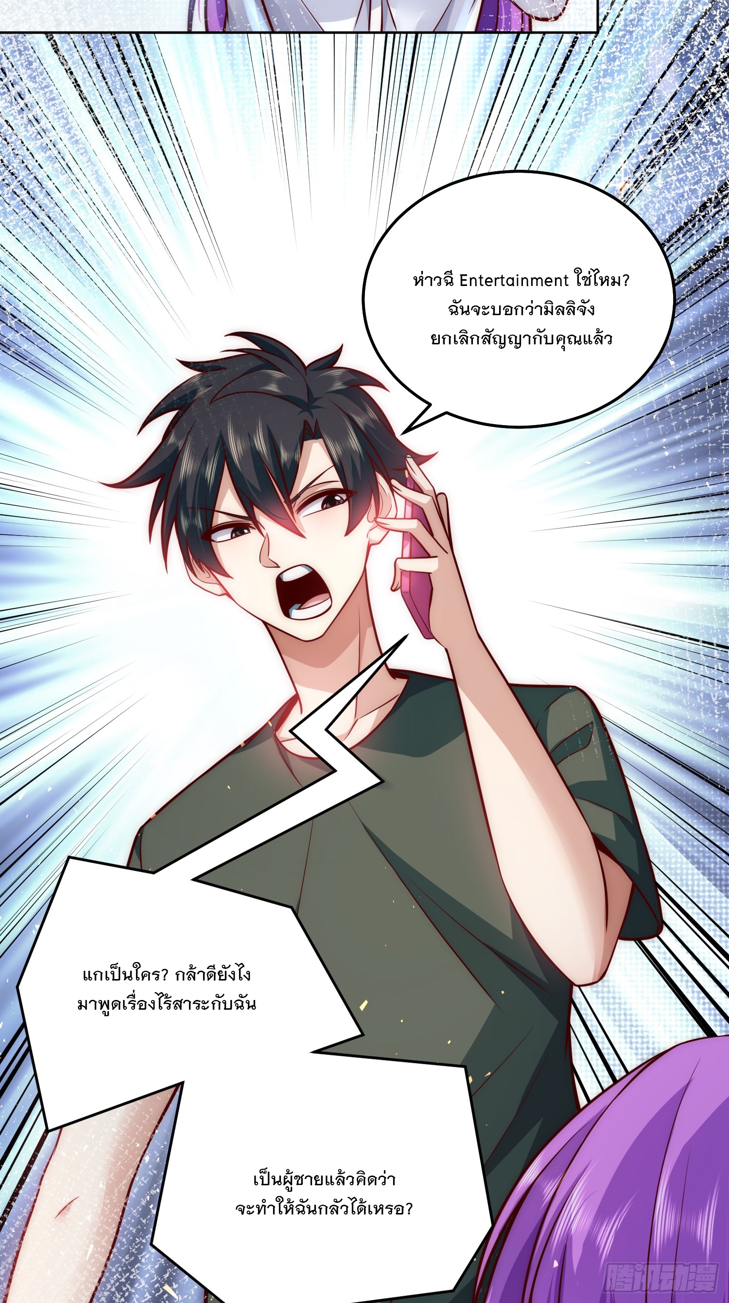 สร้างฮาเร็มด้วยระบบฉายาสุดเทพ ตอนที่ 20 หน้า 34