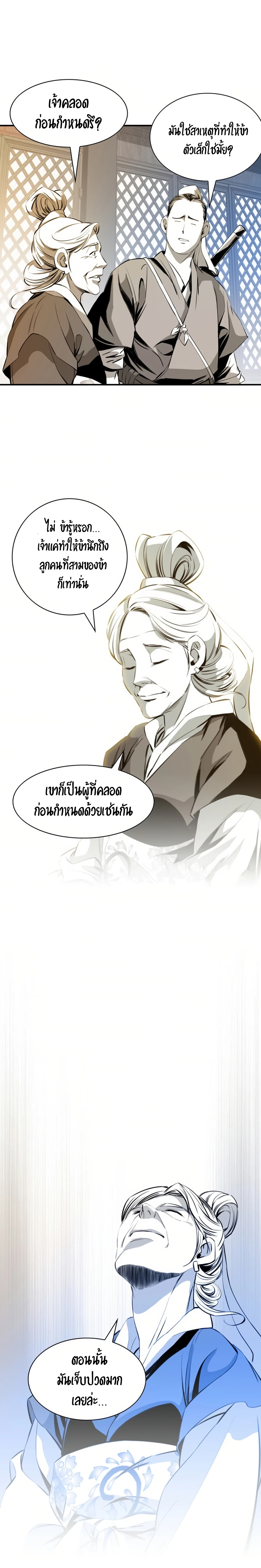 เส้นทางสู่สวรรค์ ตอนที่ 29 หน้า 17