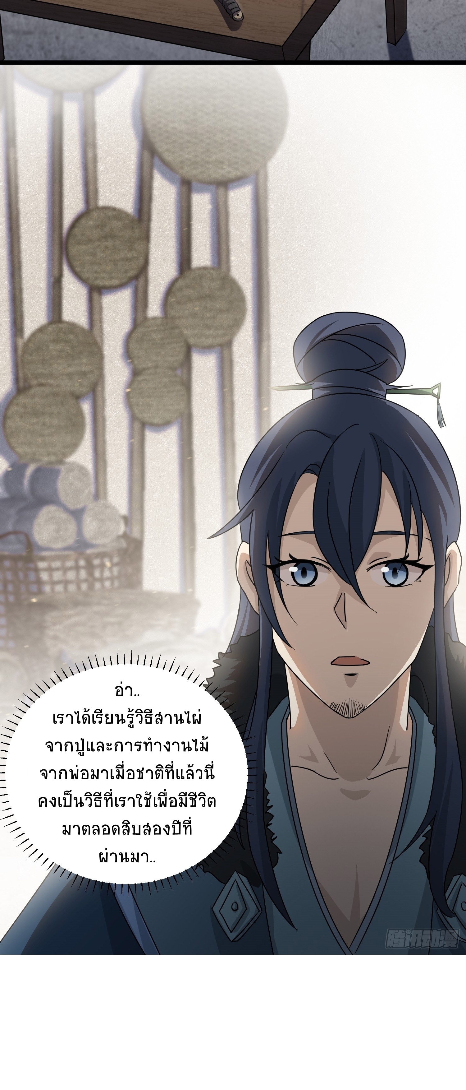 Immortal Cultivation Is a Dead End ตอนที่ 2 หน้า 8