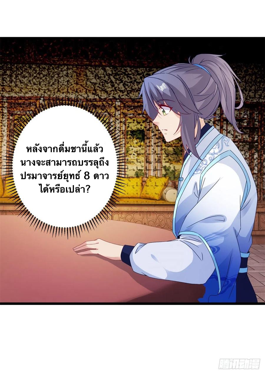 จักรพรรดิวิญญาณศักดิ์สิทธิ์ (ทันจีน) ตอนที่ 177 หน้า 20