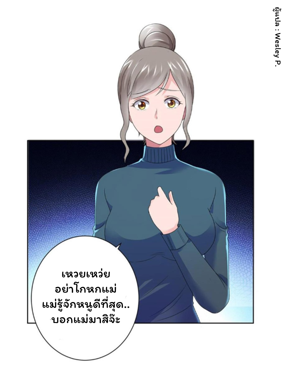 ระบบพระเจ้า ตอนที่ 137 หน้า 17