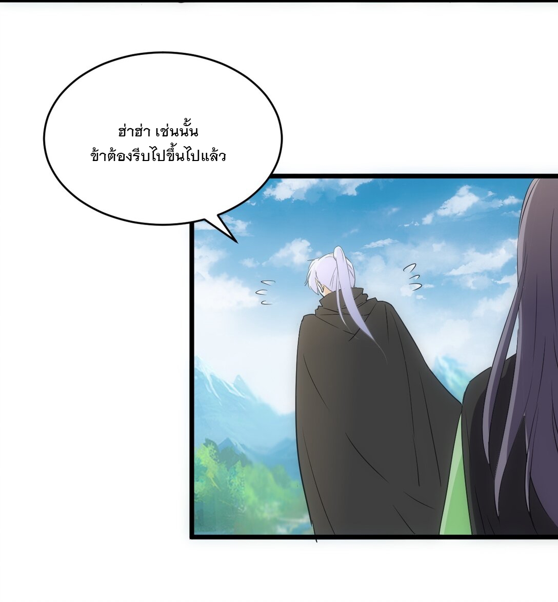 มหาเทพเอกะหมื่นบรรพกาล (จบ) ตอนที่ 101 หน้า 43