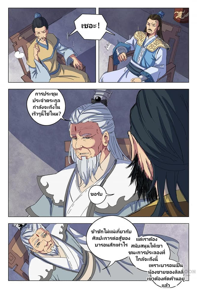 เจ้าแห่งอาณาจักรในตำนาน  Master of Legendary Realms ตอนที่ 14 หน้า 7