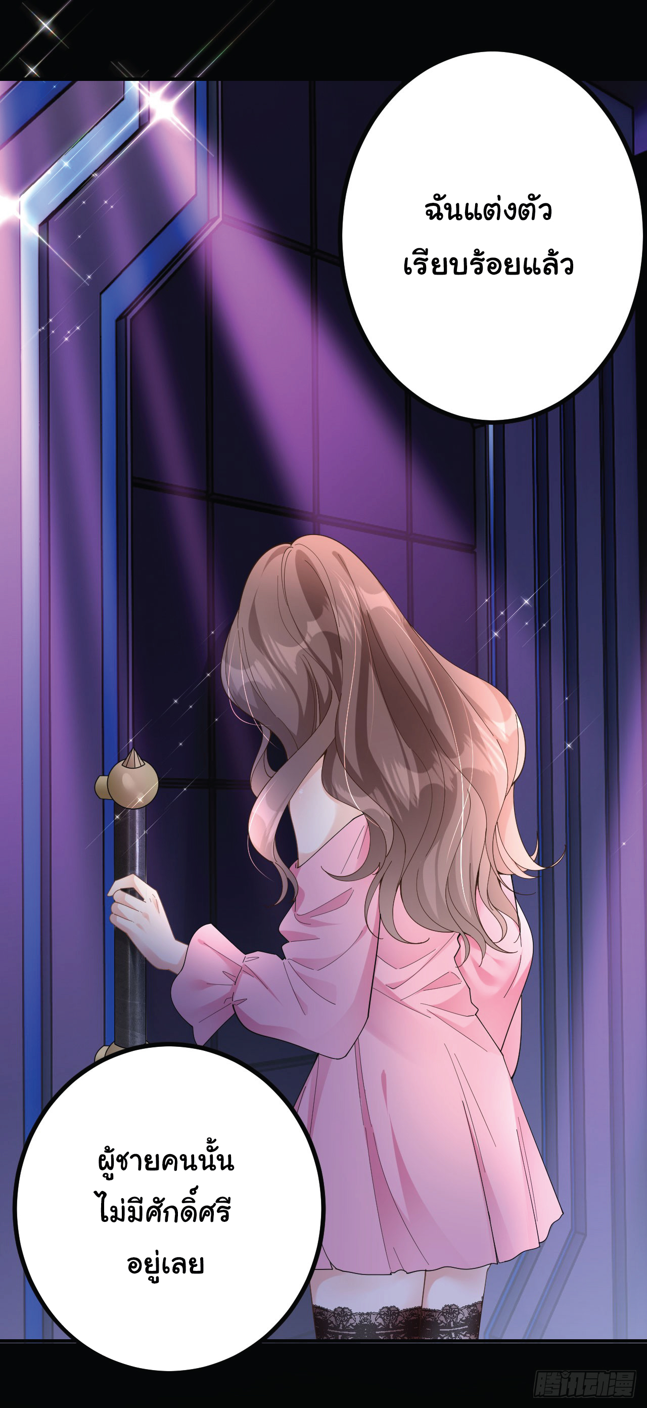 ดั่งไฟรักที่แผดเผา ตอนที่ 2 หน้า 24