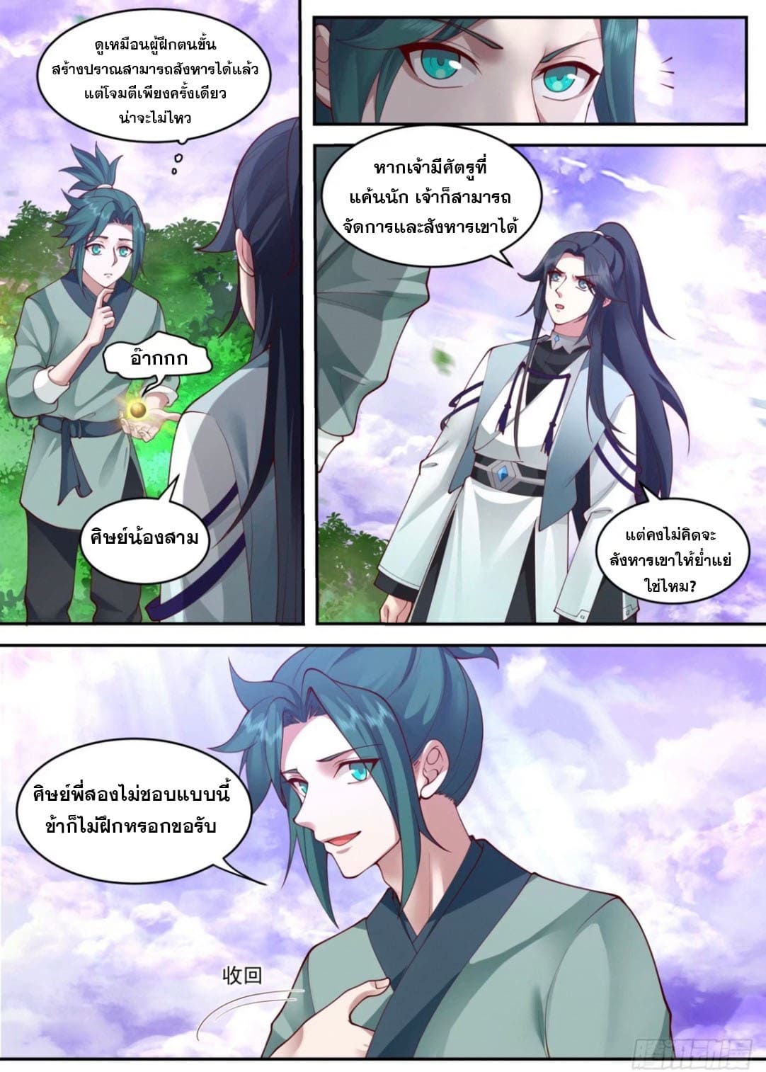 ปฐมบุรุษแห่งยุค (ทันจีน) ตอนที่ 123 หน้า 4