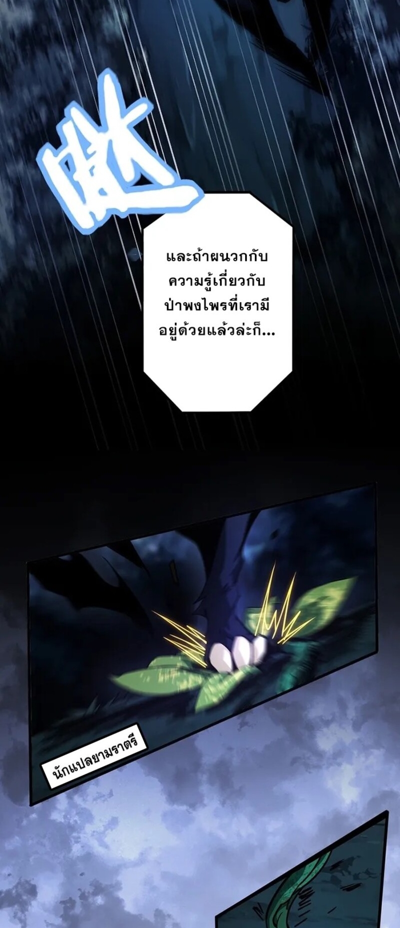 จ้าวแห่งพงไพรผู้หวนคืน ตอนที่ 2 หน้า 47