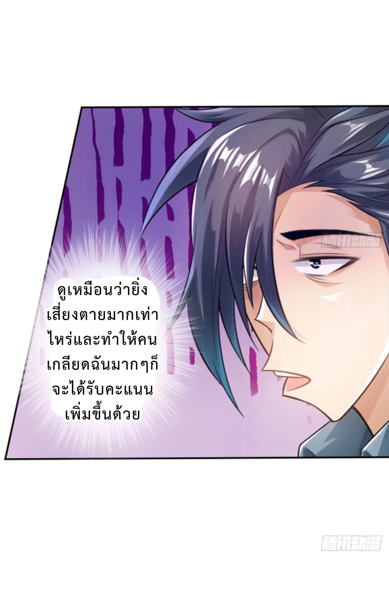 สุดยอดระบบความตายสุดแกร่ง ตอนที่ 1 หน้า 45