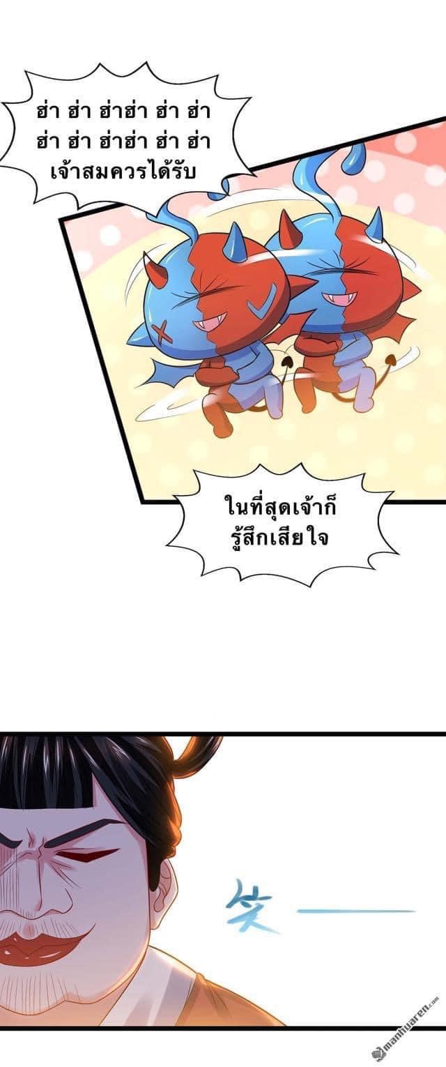 ระบบโครตเกรียน คะแนนล้านล้าน (ฮาเร็ม) ตอนที่ 20 หน้า 2