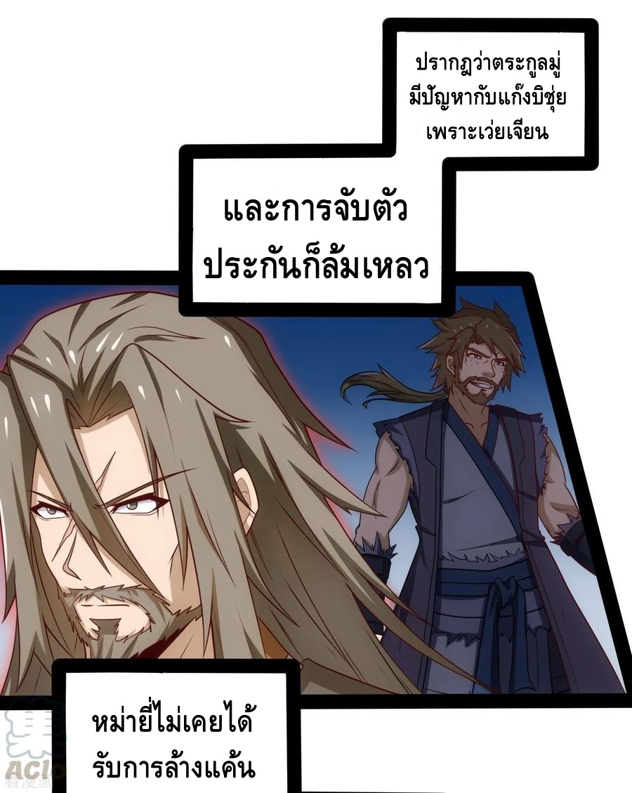 เหยียบย่ำแม่น้ำอมตะ ตอนที่ 62 หน้า 5