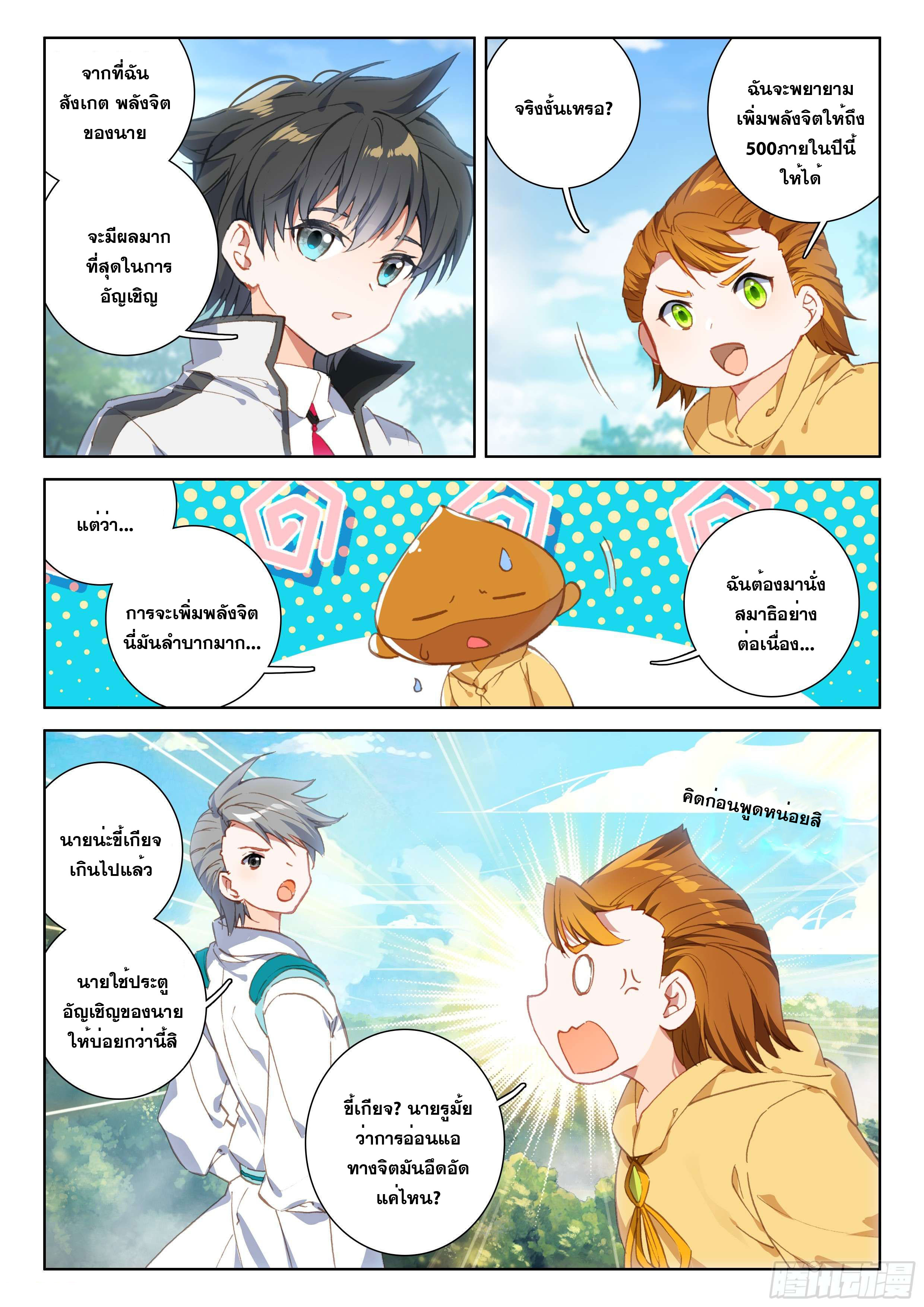 Soul Land IV – The Ultimate Combat มหาศึกการต่อสู้ ตอนที่ 2 หน้า 12