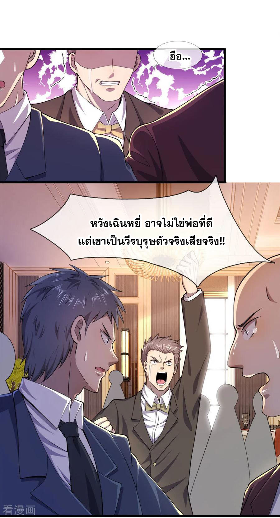 มหาเทพเซียนหมอ ตอนที่ 100 หน้า 4